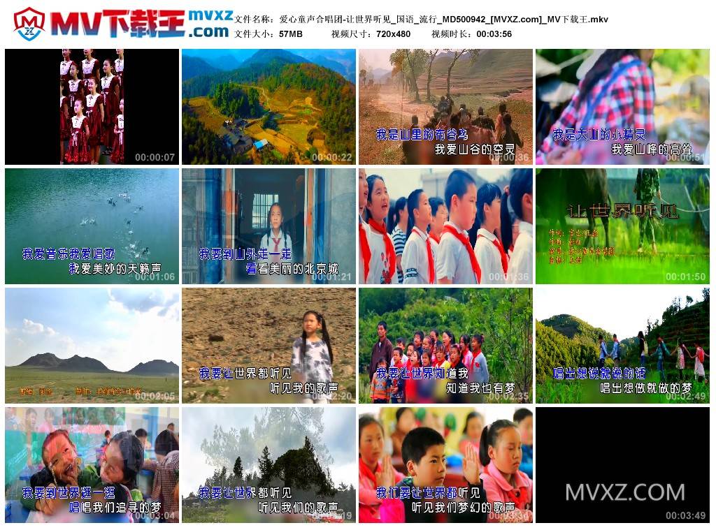 爱心童声合唱团-让世界听见_国语_流行_MD500942